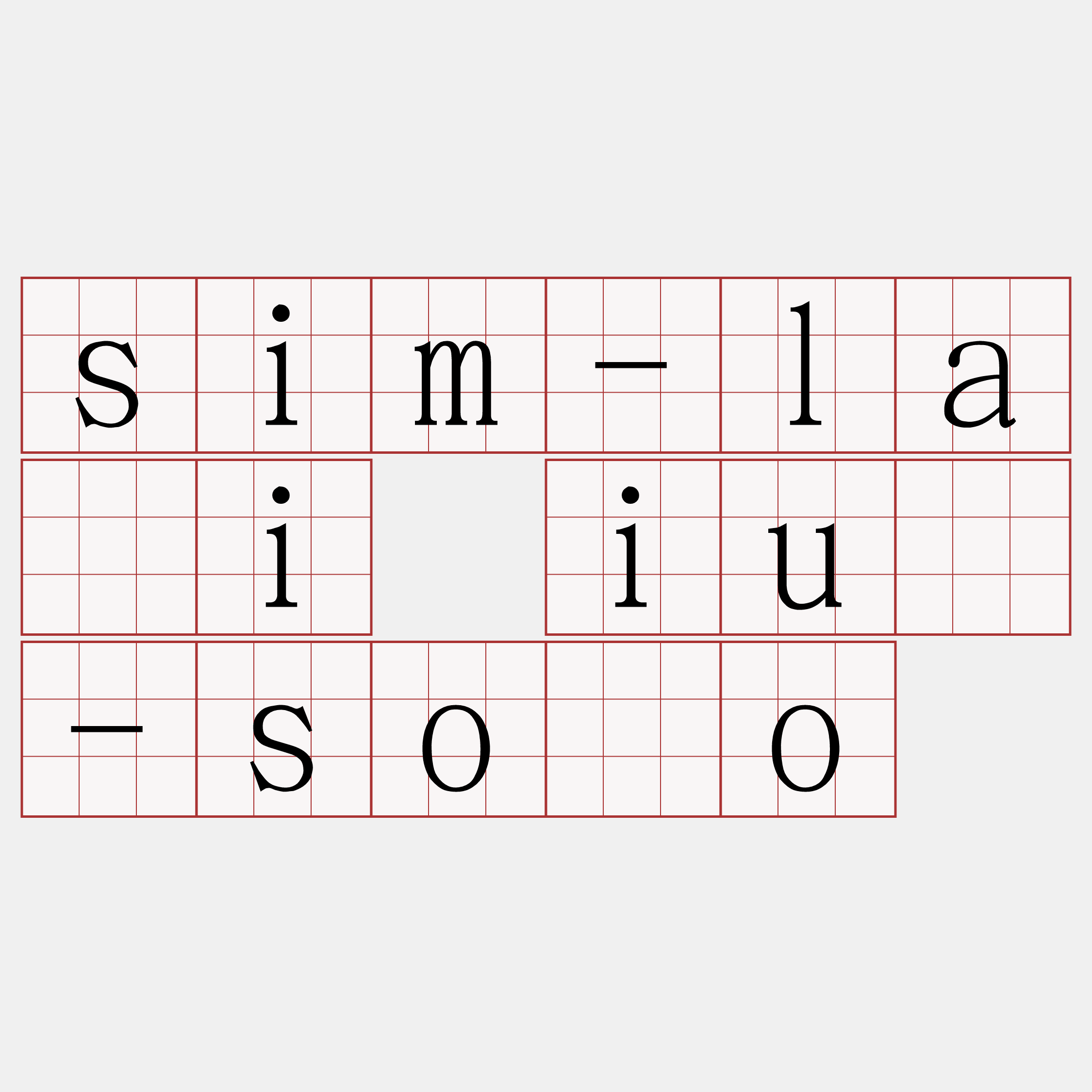 sim-lāi iú-sòo